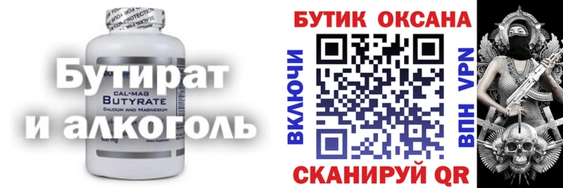 Бутират оксана  Руза 